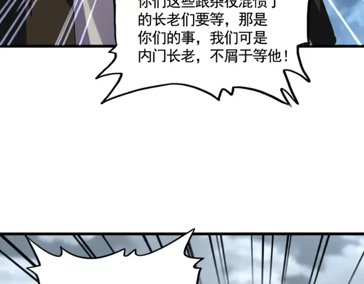 漫画《魔皇大管家》第619话 赔罪宴的真相第60张图