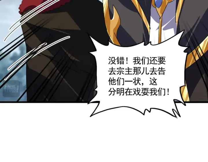 漫画《魔皇大管家》第619话 赔罪宴的真相第62张图