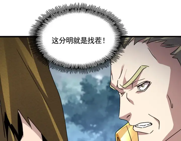 漫画《魔皇大管家》第619话 赔罪宴的真相第63张图