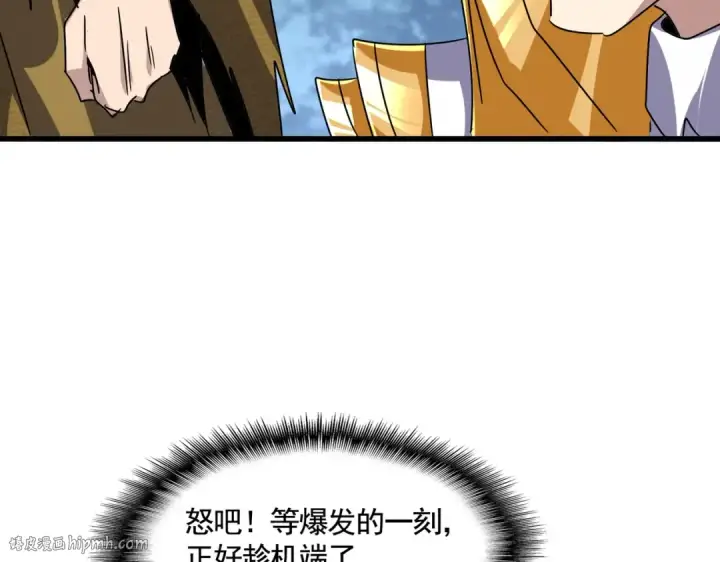 漫画《魔皇大管家》第619话 赔罪宴的真相第64张图