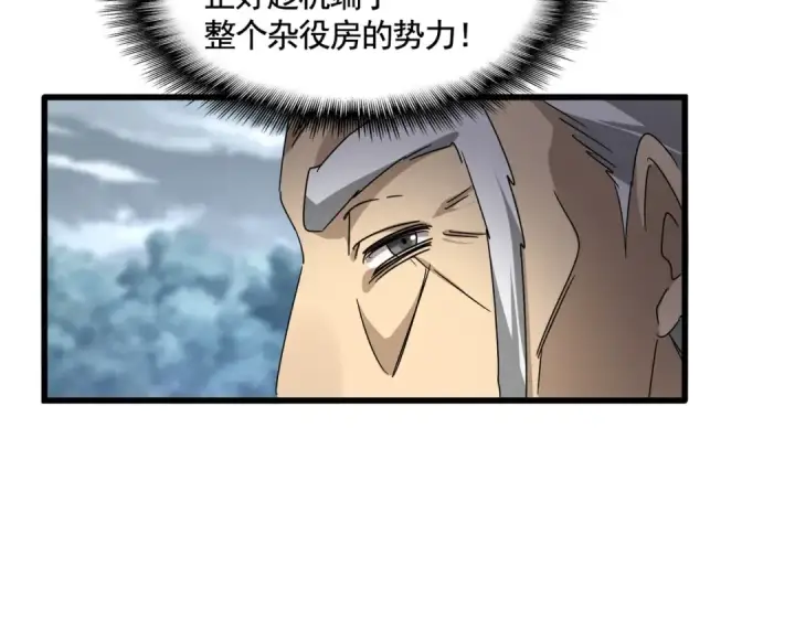 漫画《魔皇大管家》第619话 赔罪宴的真相第65张图