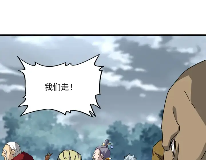 漫画《魔皇大管家》第619话 赔罪宴的真相第66张图