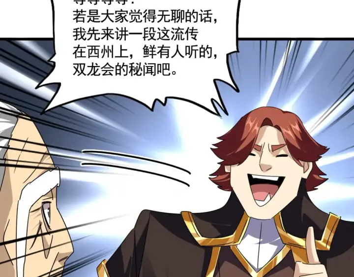 漫画《魔皇大管家》第619话 赔罪宴的真相第68张图