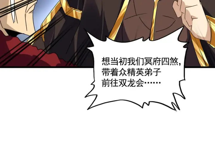 漫画《魔皇大管家》第619话 赔罪宴的真相第69张图