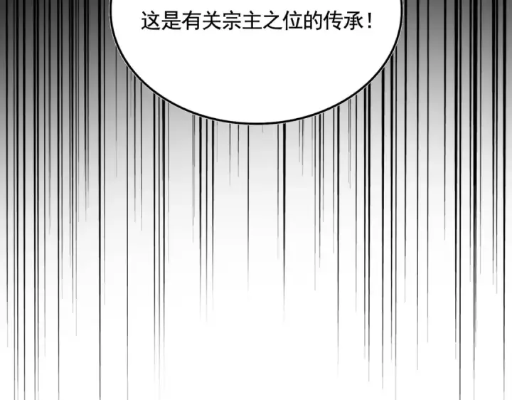 漫画《魔皇大管家》第619话 赔罪宴的真相第7张图