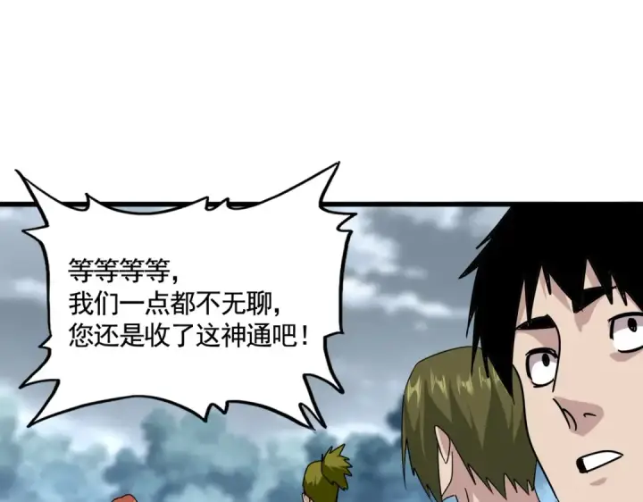 漫画《魔皇大管家》第619话 赔罪宴的真相第70张图