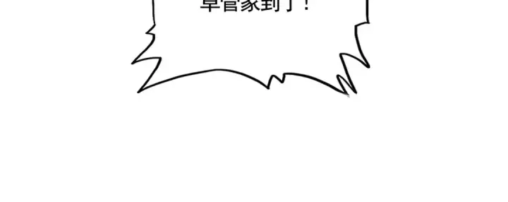漫画《魔皇大管家》第619话 赔罪宴的真相第72张图