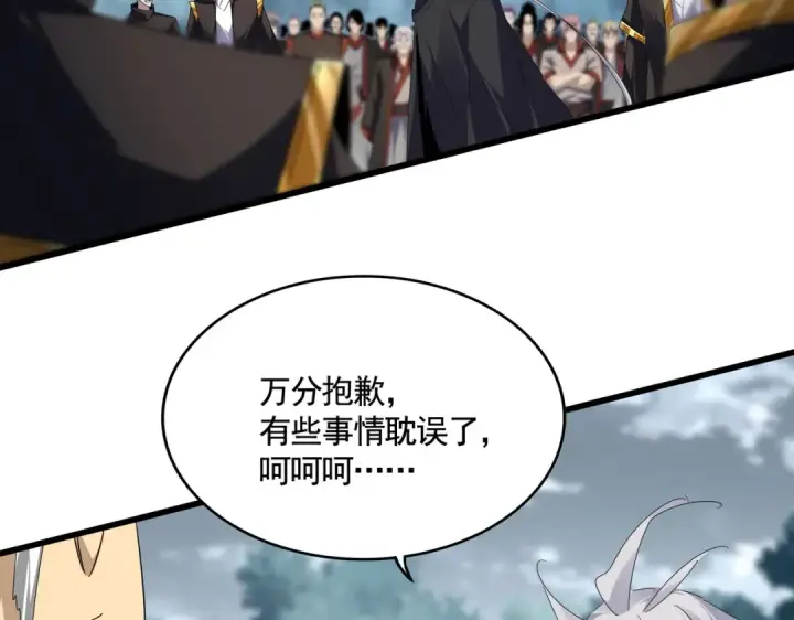 漫画《魔皇大管家》第619话 赔罪宴的真相第83张图
