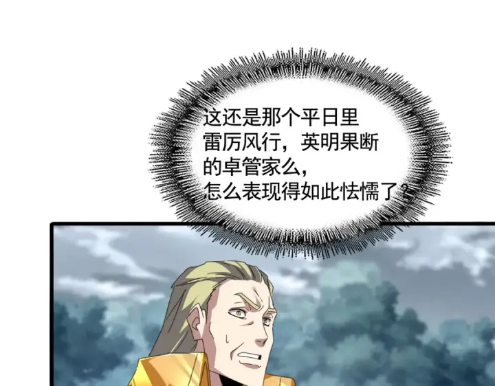 漫画《魔皇大管家》第619话 赔罪宴的真相第85张图