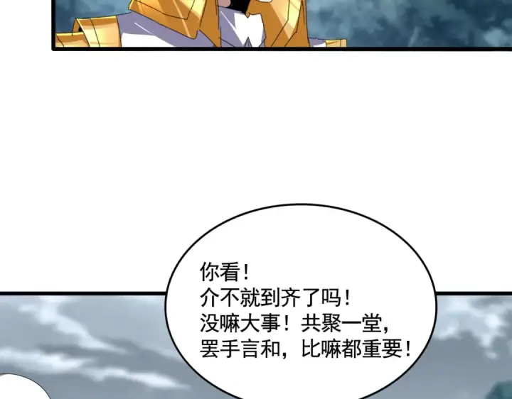 漫画《魔皇大管家》第619话 赔罪宴的真相第86张图