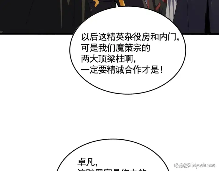 漫画《魔皇大管家》第619话 赔罪宴的真相第88张图