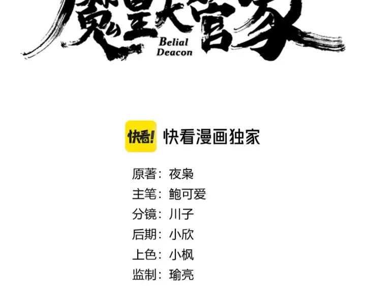 漫画《魔皇大管家》第619话 赔罪宴的真相第9张图