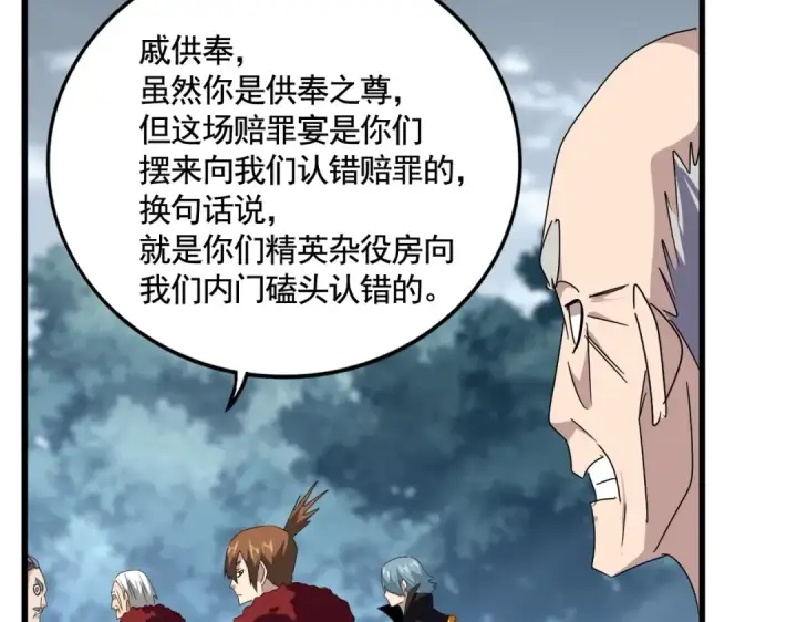 漫画《魔皇大管家》第619话 赔罪宴的真相第94张图