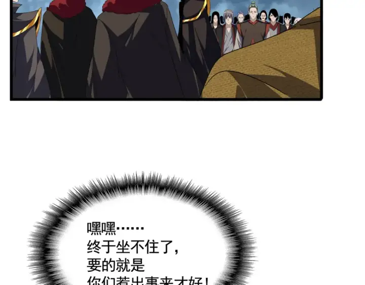 漫画《魔皇大管家》第619话 赔罪宴的真相第95张图
