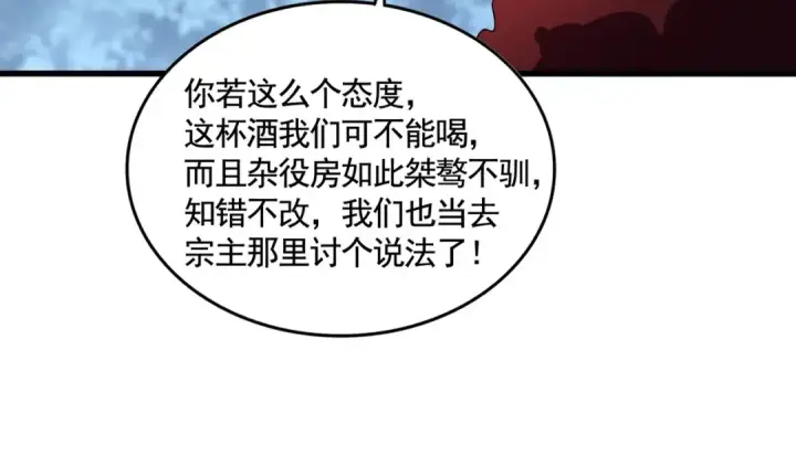漫画《魔皇大管家》第619话 赔罪宴的真相第97张图
