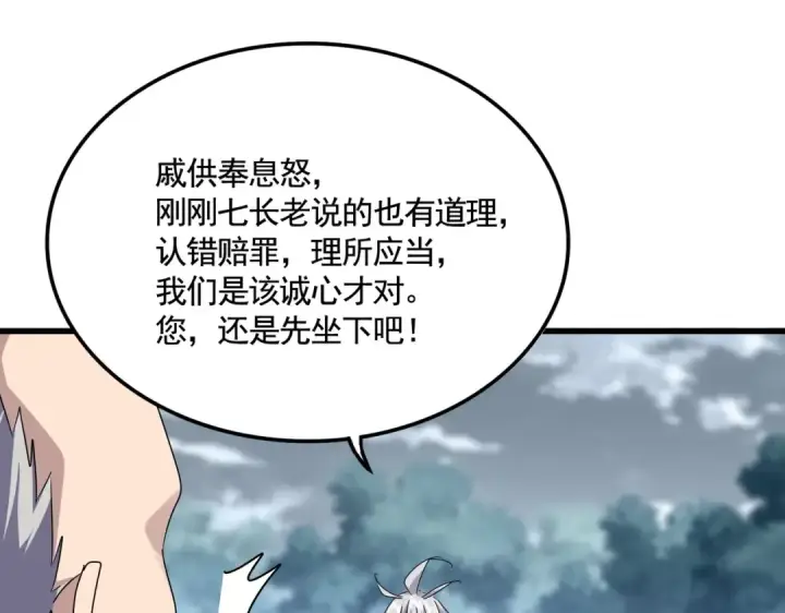 漫画《魔皇大管家》第619话 赔罪宴的真相第98张图