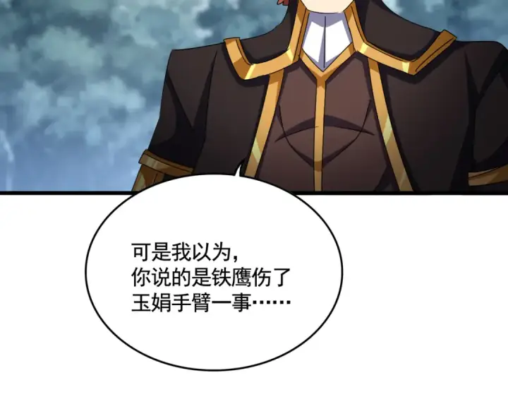漫画《魔皇大管家》第620话 项上大礼第100张图
