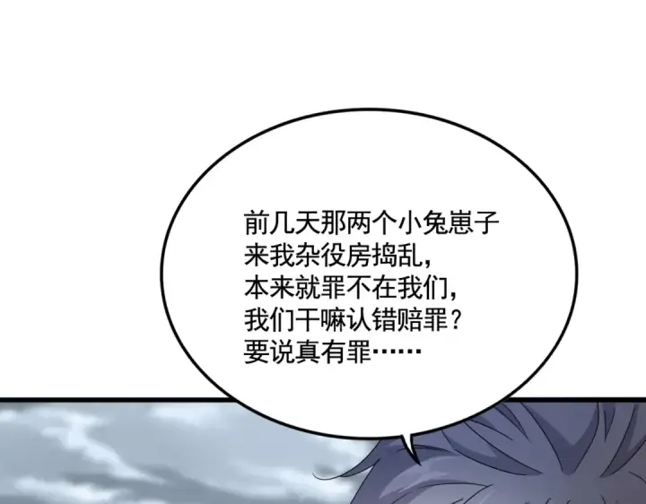 漫画《魔皇大管家》第620话 项上大礼第101张图