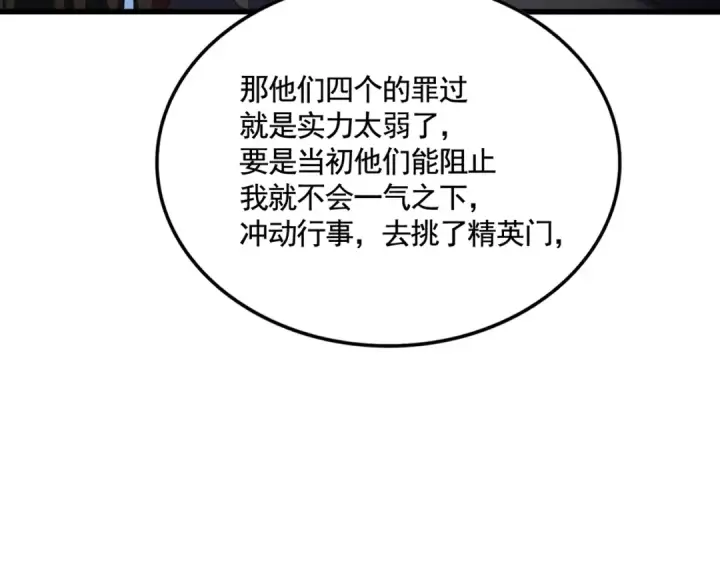 漫画《魔皇大管家》第620话 项上大礼第103张图