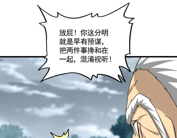 漫画《魔皇大管家》第620话 项上大礼第106张图
