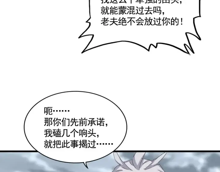 漫画《魔皇大管家》第620话 项上大礼第108张图