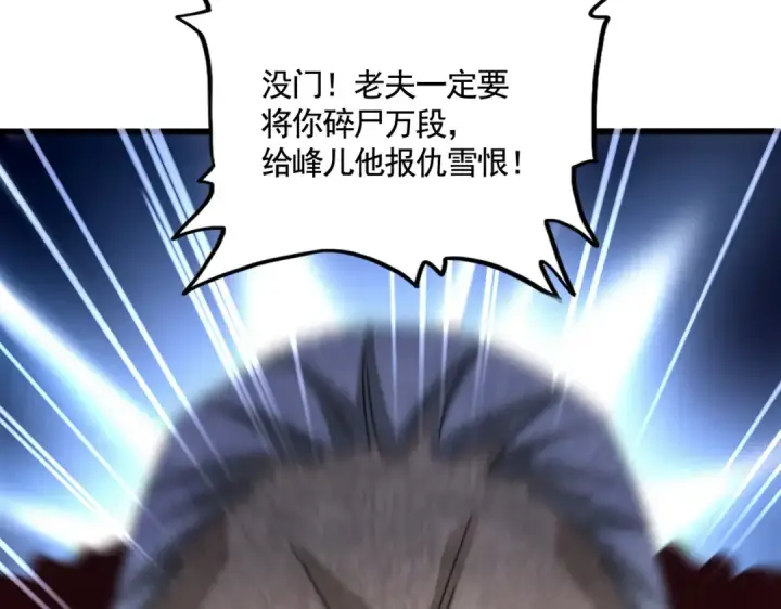 漫画《魔皇大管家》第620话 项上大礼第110张图