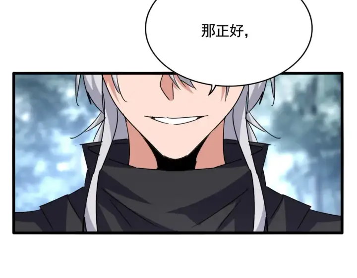 漫画《魔皇大管家》第620话 项上大礼第113张图
