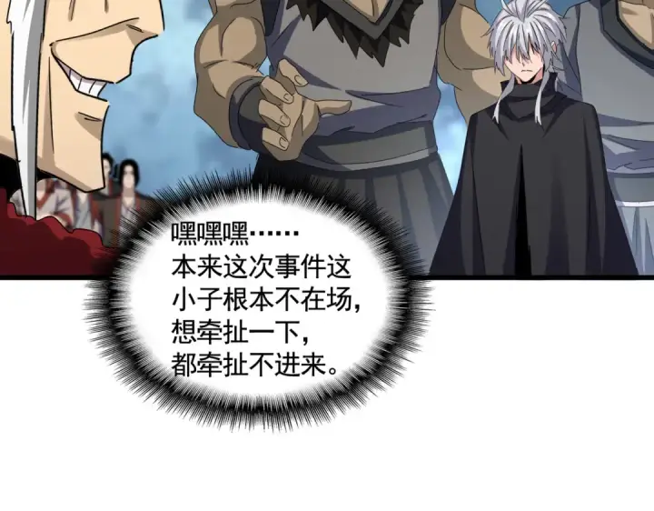 漫画《魔皇大管家》第620话 项上大礼第13张图