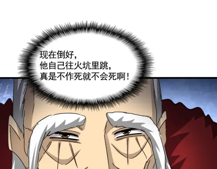 漫画《魔皇大管家》第620话 项上大礼第14张图