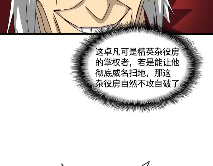 漫画《魔皇大管家》第620话 项上大礼第15张图