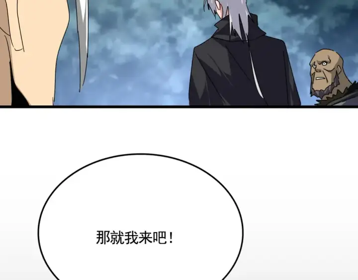漫画《魔皇大管家》第620话 项上大礼第2张图