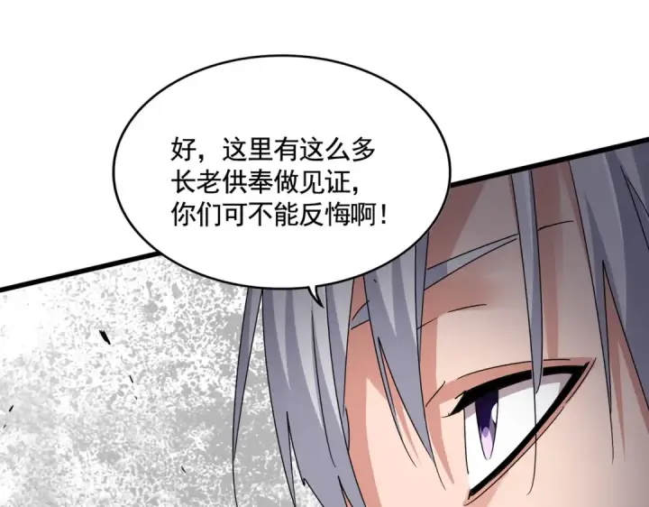 漫画《魔皇大管家》第620话 项上大礼第20张图