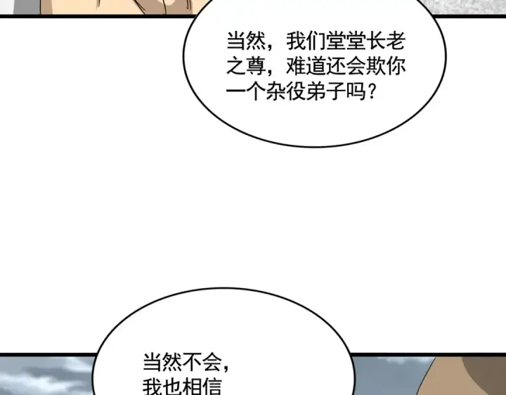 漫画《魔皇大管家》第620话 项上大礼第22张图