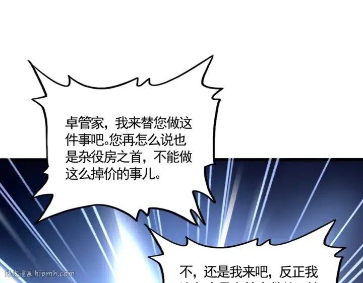 漫画《魔皇大管家》第620话 项上大礼第24张图