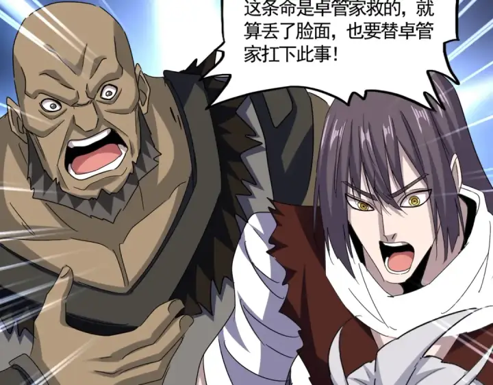 漫画《魔皇大管家》第620话 项上大礼第25张图