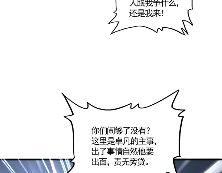 漫画《魔皇大管家》第620话 项上大礼第28张图