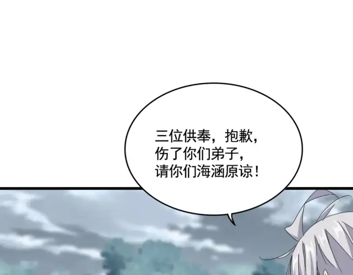 漫画《魔皇大管家》第620话 项上大礼第39张图