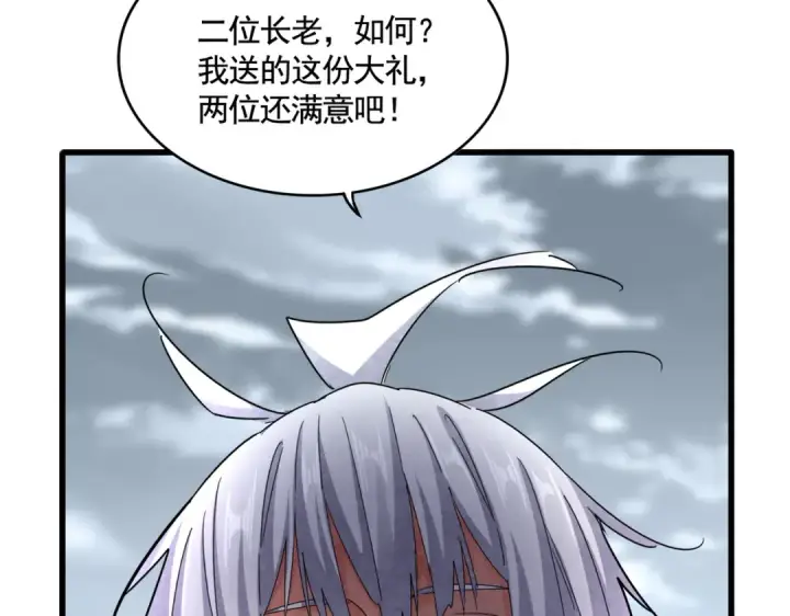 漫画《魔皇大管家》第620话 项上大礼第60张图