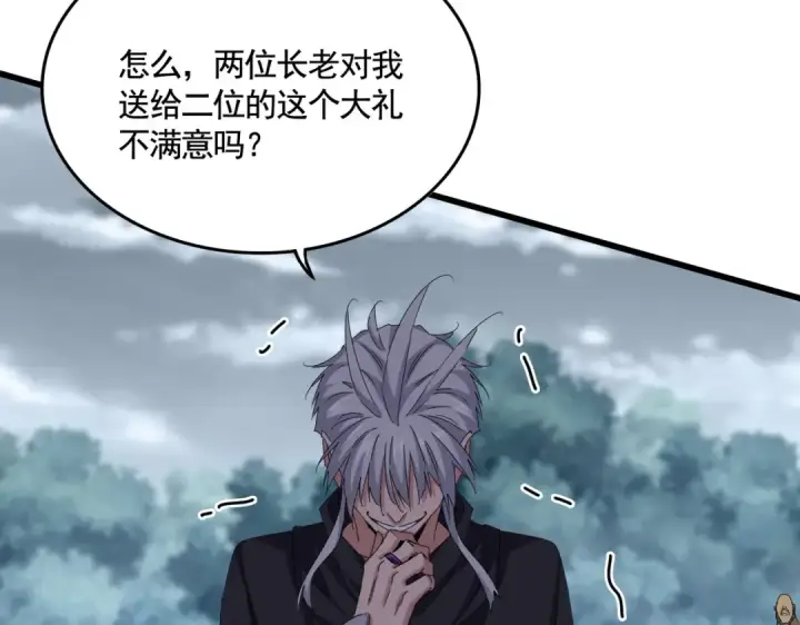 漫画《魔皇大管家》第620话 项上大礼第78张图