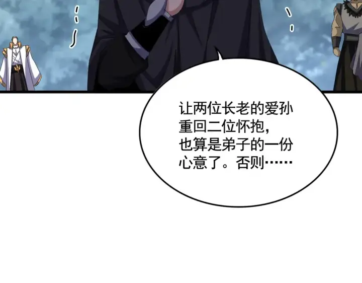 漫画《魔皇大管家》第620话 项上大礼第79张图