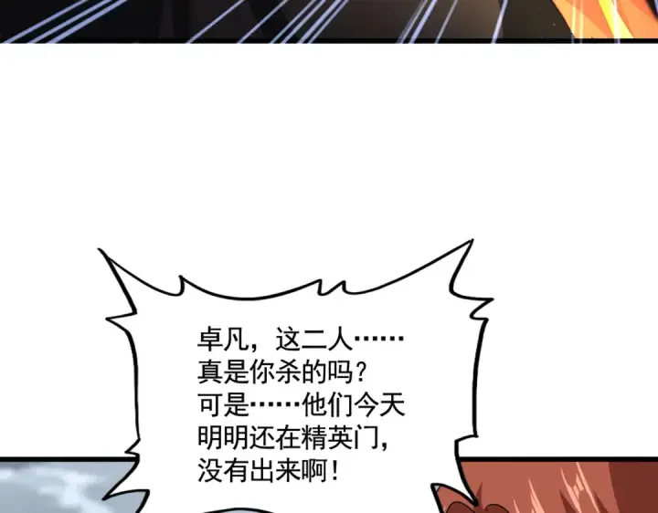 漫画《魔皇大管家》第620话 项上大礼第90张图