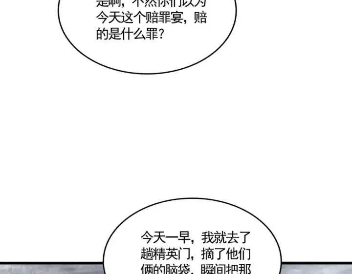 漫画《魔皇大管家》第620话 项上大礼第92张图