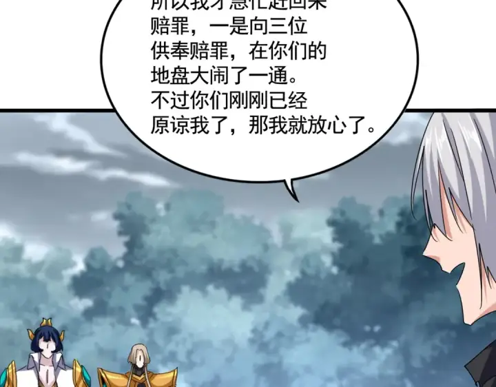 漫画《魔皇大管家》第620话 项上大礼第95张图