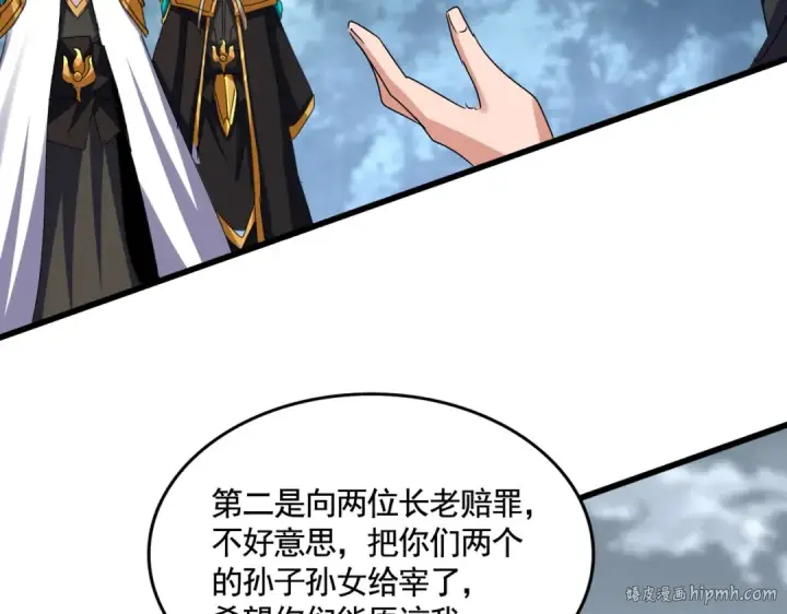 漫画《魔皇大管家》第620话 项上大礼第96张图