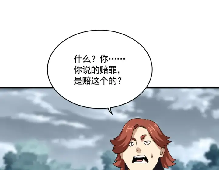 漫画《魔皇大管家》第620话 项上大礼第99张图