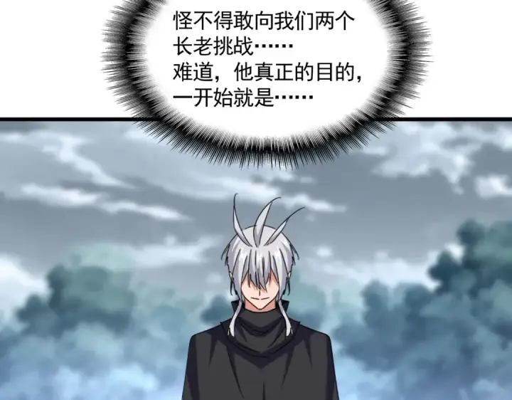 漫画《魔皇大管家》第621话 两个一起上吧第100张图
