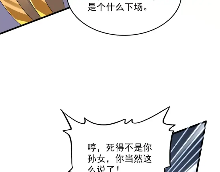 漫画《魔皇大管家》第621话 两个一起上吧第26张图