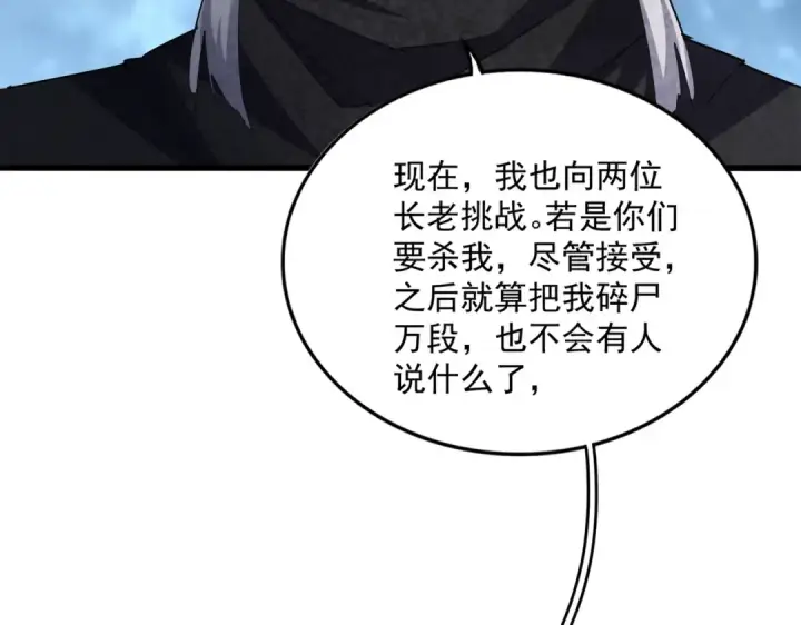 漫画《魔皇大管家》第621话 两个一起上吧第35张图