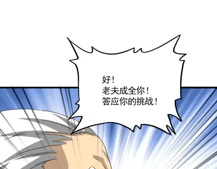 漫画《魔皇大管家》第621话 两个一起上吧第38张图