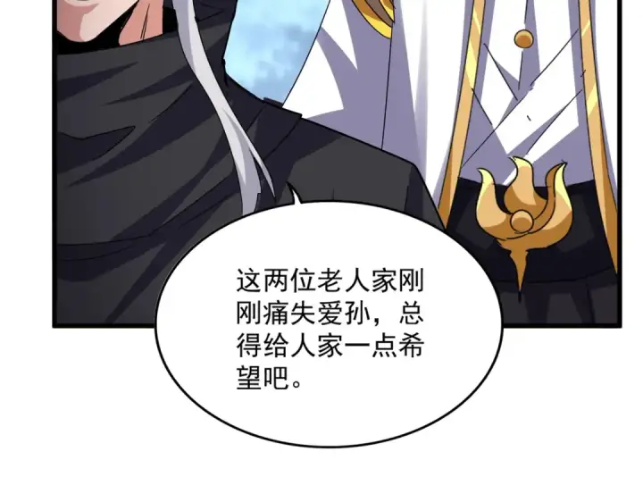漫画《魔皇大管家》第621话 两个一起上吧第44张图